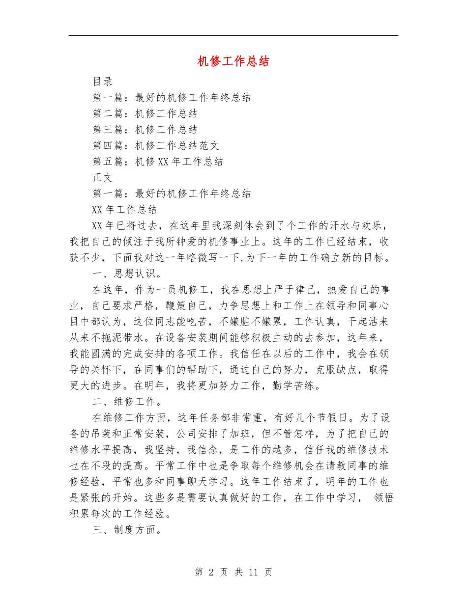 机修工作总结_第2页