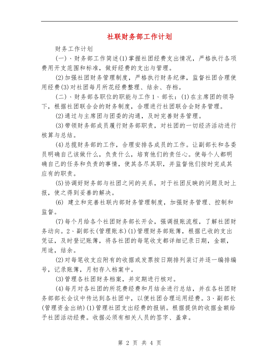 社联财务部工作计划_第2页