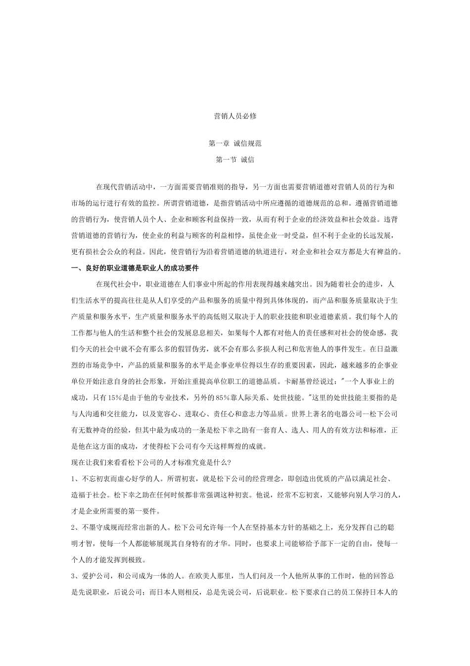 成功营销人员必修_第1页