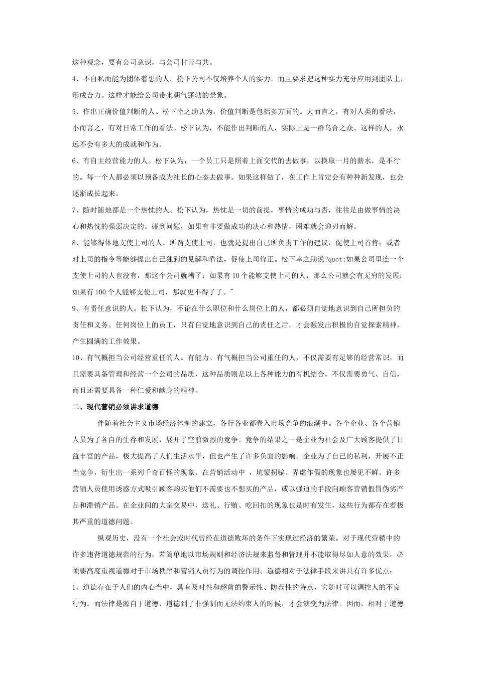 成功营销人员必修_第2页