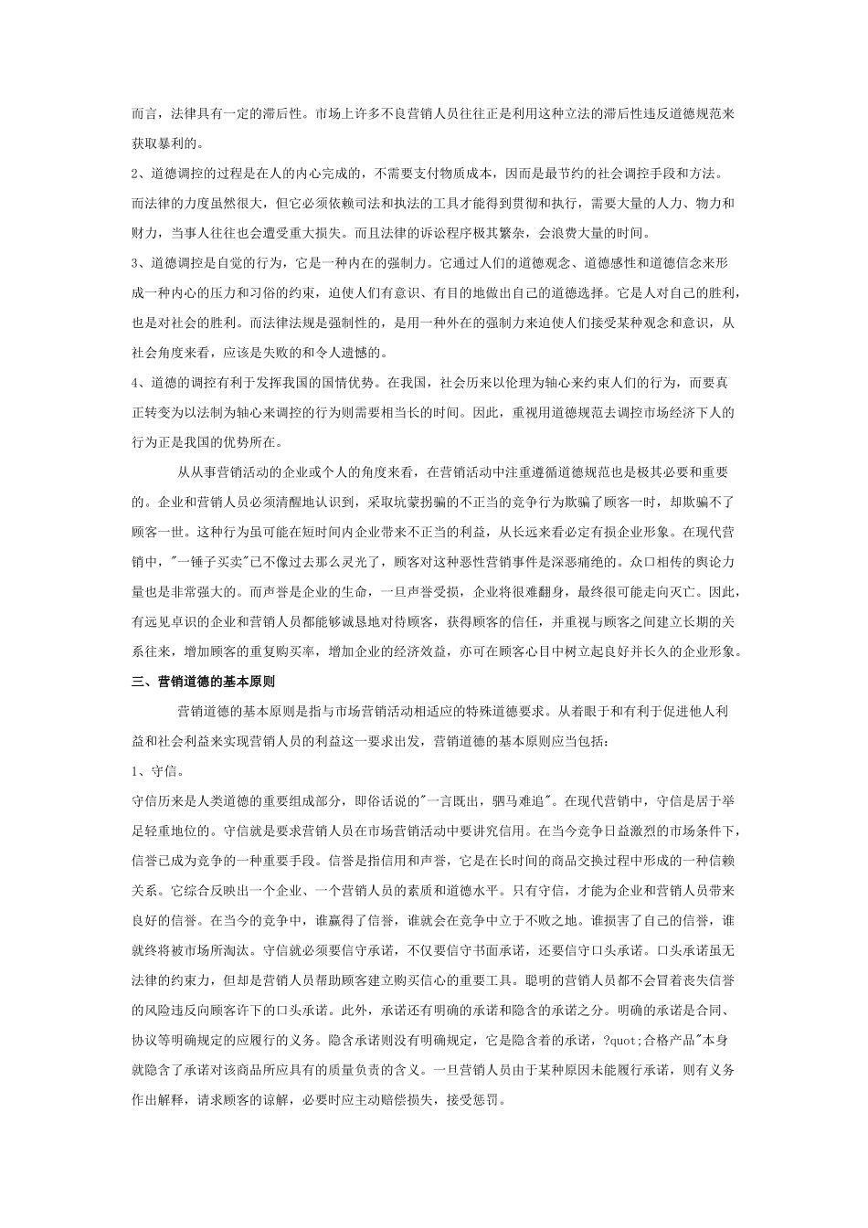 成功营销人员必修_第3页