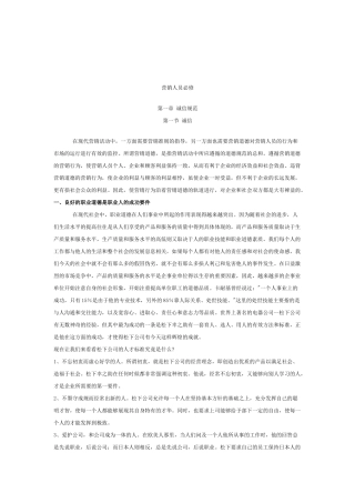 成功营销人员必修