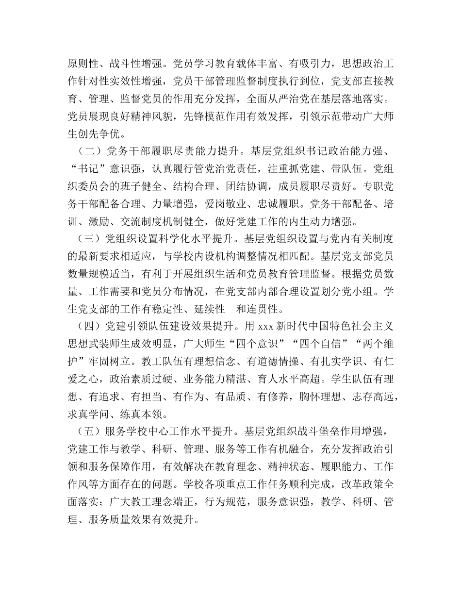 提升基层党组织组织力,,推进基层党建标准化、规范化、信息化建设实施方案 _第2页