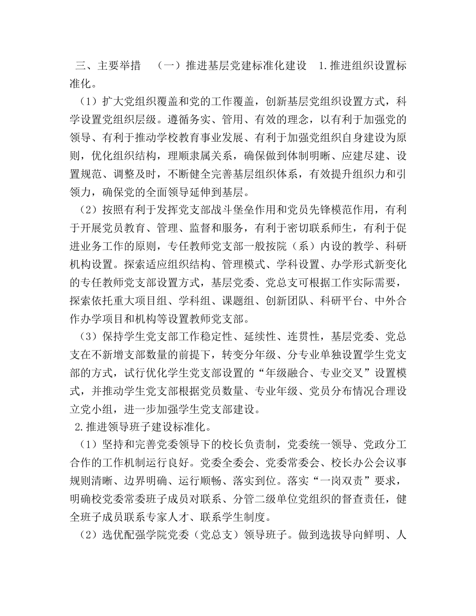 提升基层党组织组织力,,推进基层党建标准化、规范化、信息化建设实施方案 _第3页