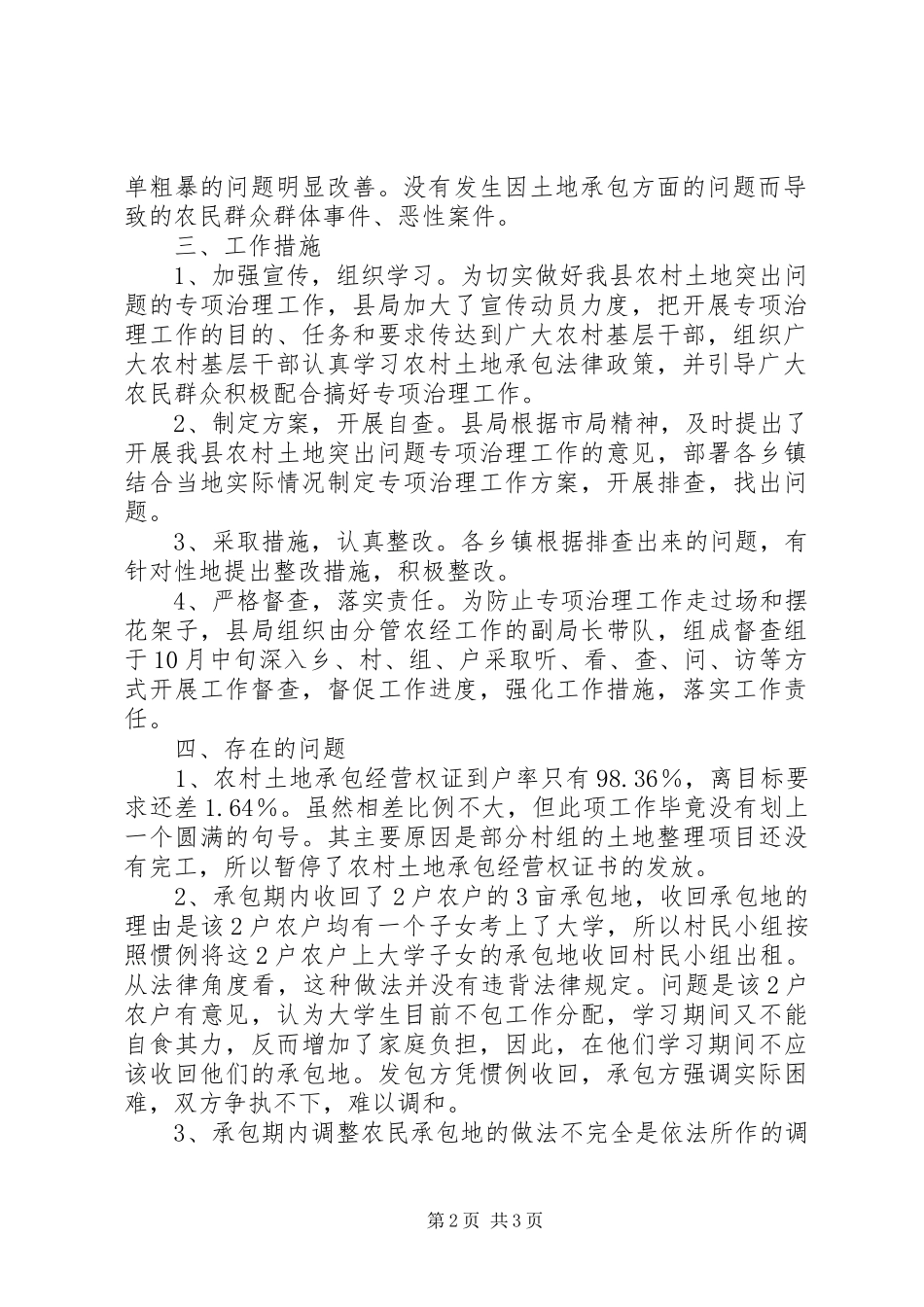 农村土地突出问题专项治理工作总结_第2页