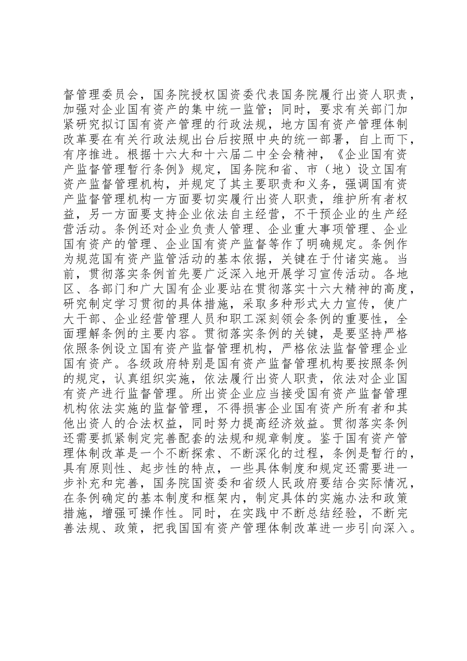 依法履行职责要求,进一步推进司法鉴定体制,机制改革_第2页