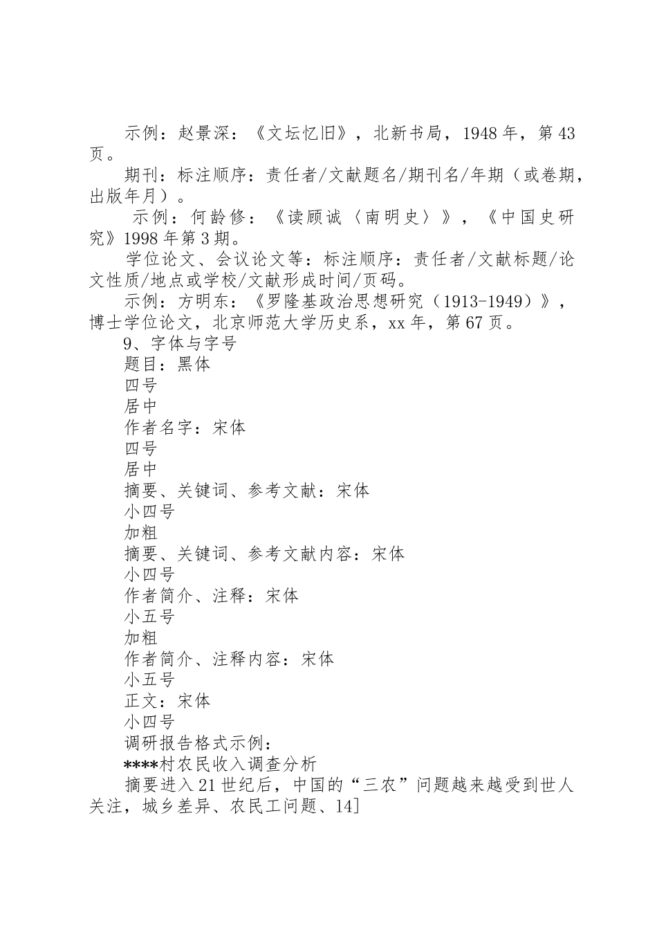 调研报告格式与要求_第2页