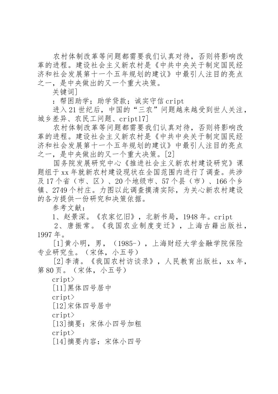 调研报告格式与要求_第3页