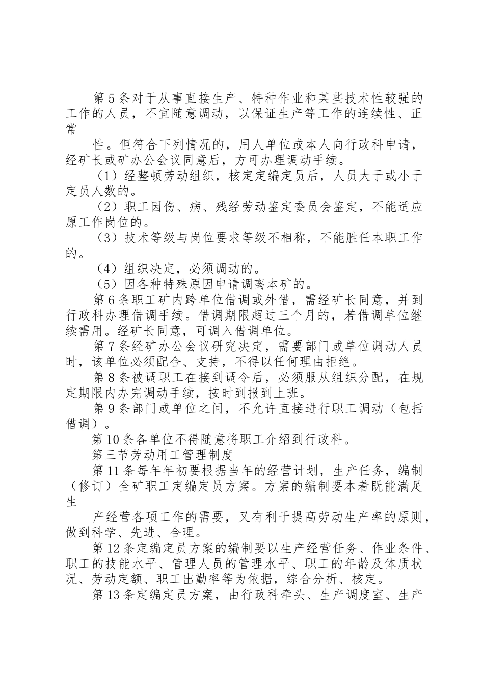 煤矿劳动用工管理规章制度细则_第2页