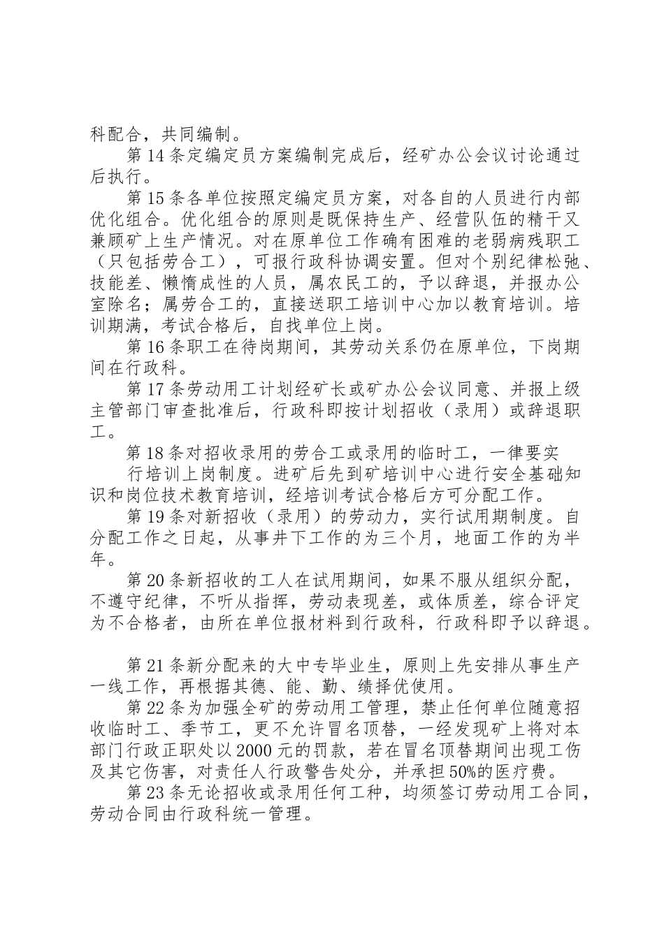 煤矿劳动用工管理规章制度细则_第3页