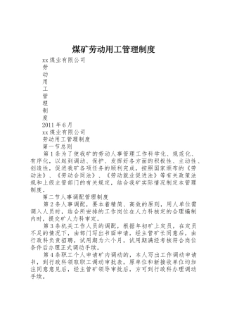 煤矿劳动用工管理规章制度细则