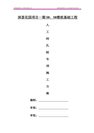 人工挖孔桩施工方案2017325