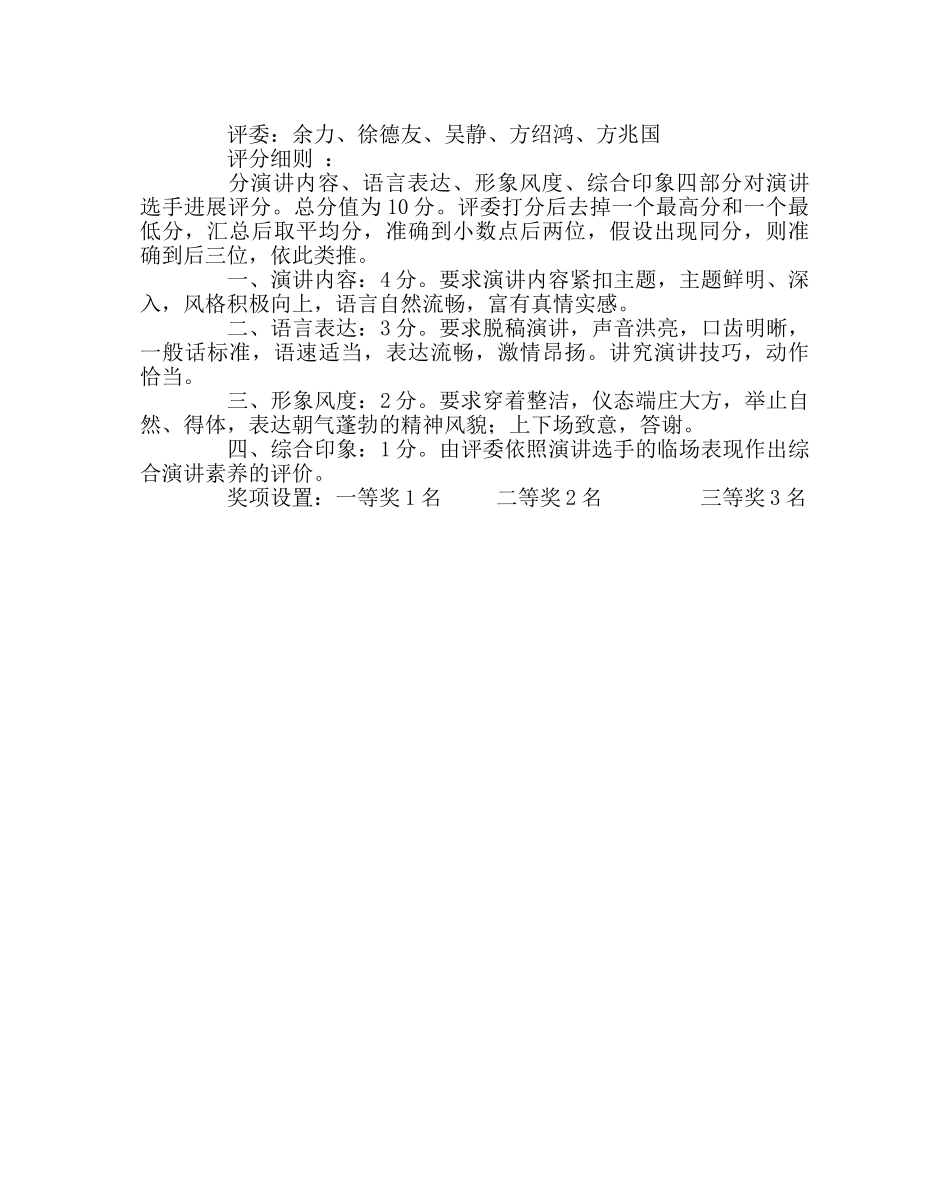 团委工作范文“我心目中的英雄” 演讲比赛活动方案 _第2页