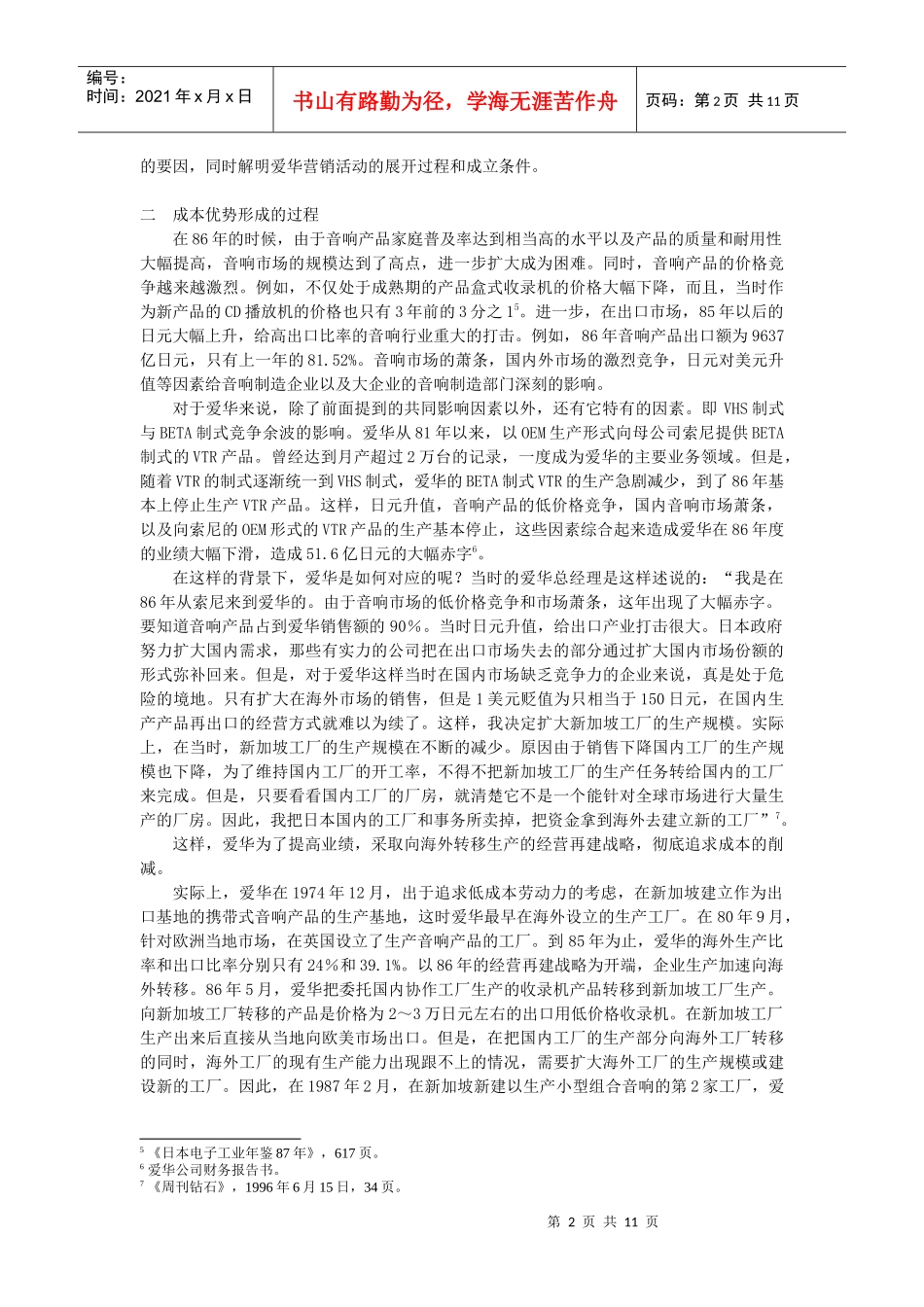 全球经营与国内市场营销研究_第2页