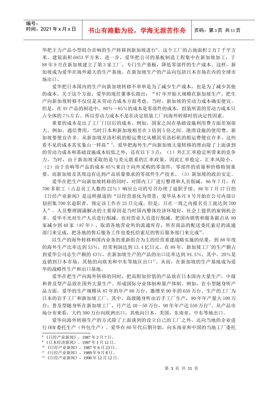 全球经营与国内市场营销研究_第3页