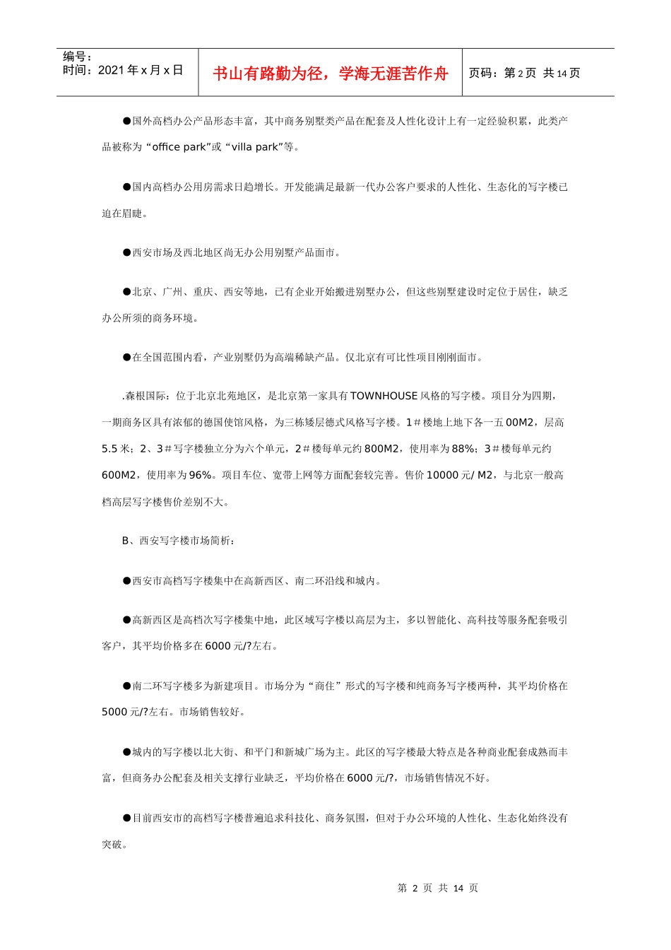 地产行业别墅营销策划案例_第2页
