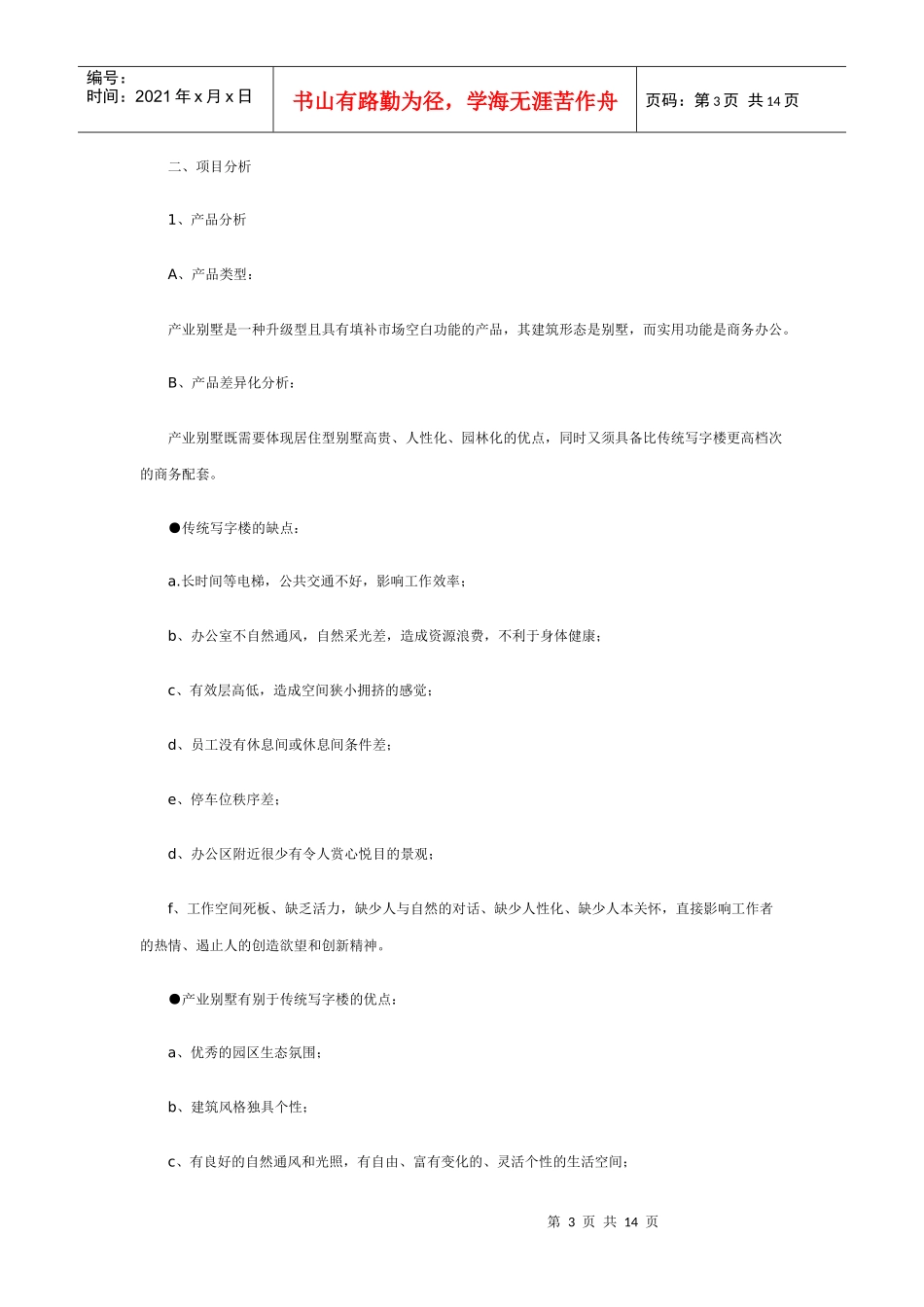 地产行业别墅营销策划案例_第3页
