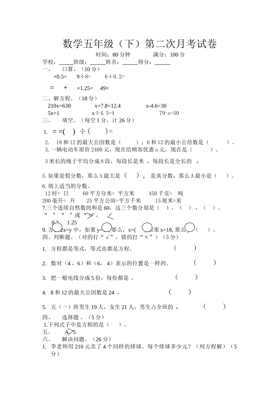 五年级数学下第二次月考试卷 _第1页