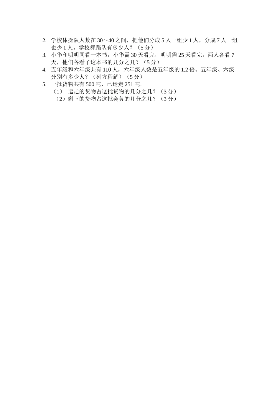 五年级数学下第二次月考试卷 _第2页