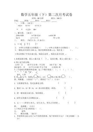五年级数学下第二次月考试卷 