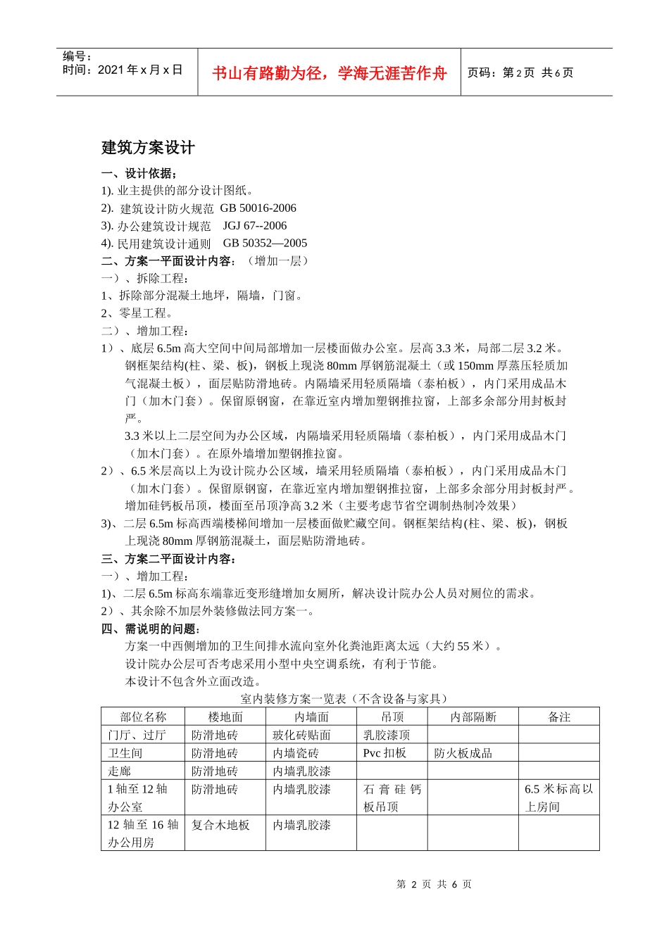 办公楼装修改造设计方案_第2页