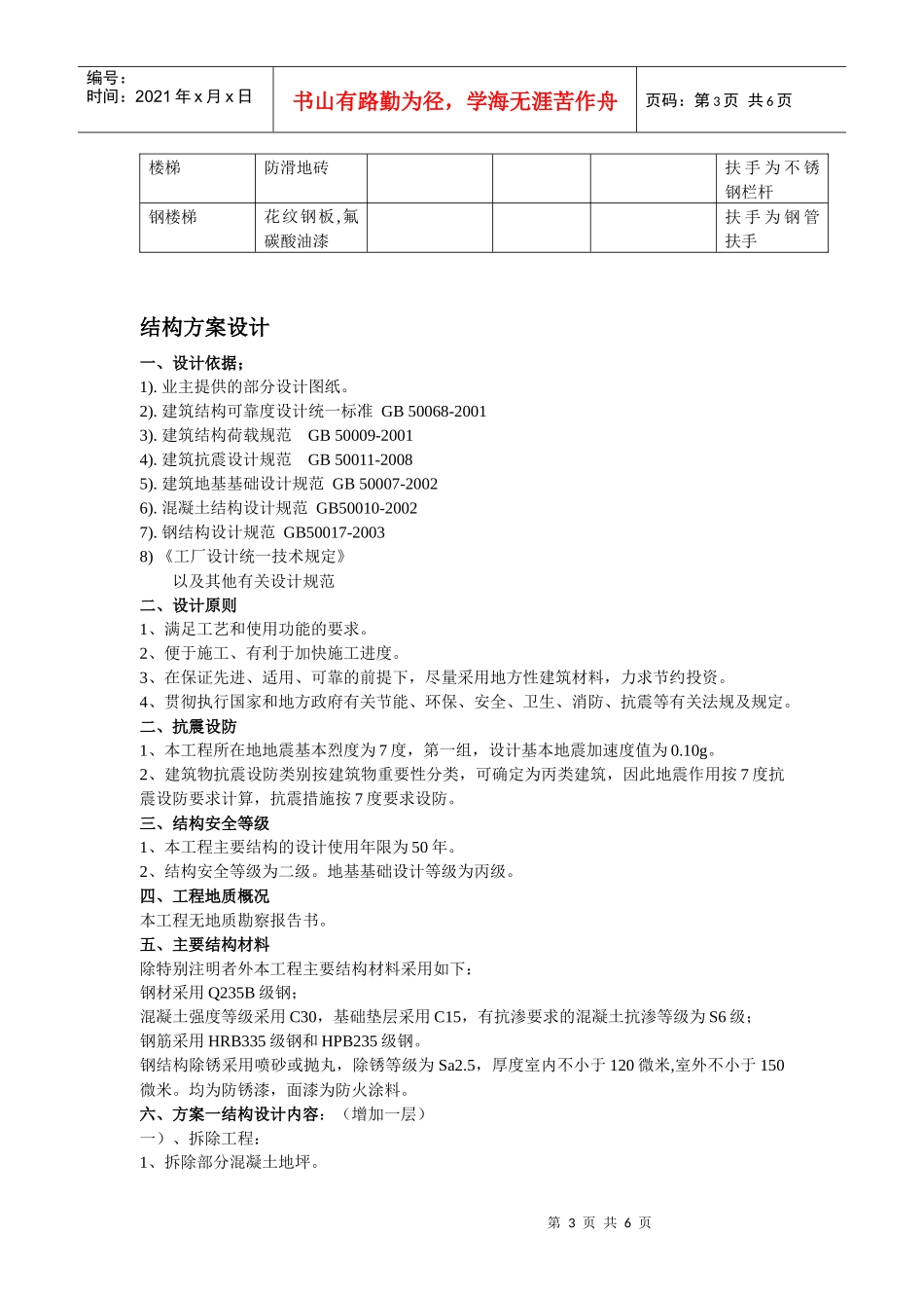 办公楼装修改造设计方案_第3页