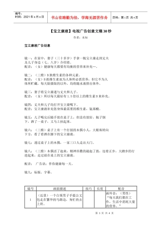 【宝立康液】电视广告创意文稿30秒