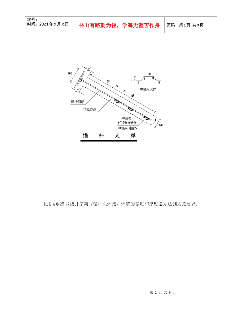 基坑支护锚杆工程施工方案计算书和结算doc9)(1)_第2页