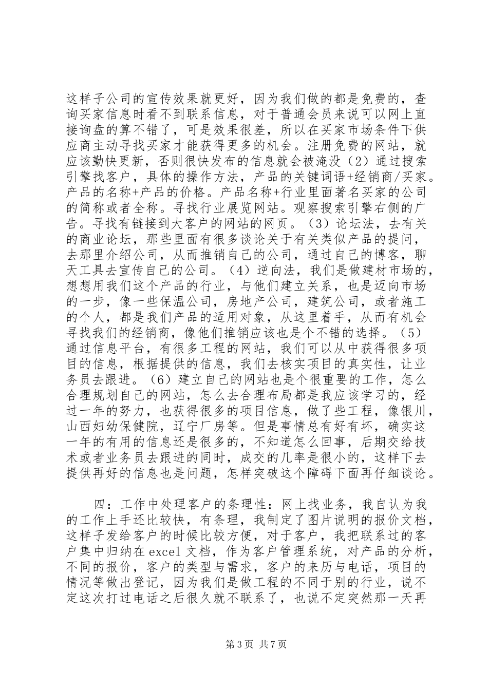 商务专员年度工作总结范文_第3页