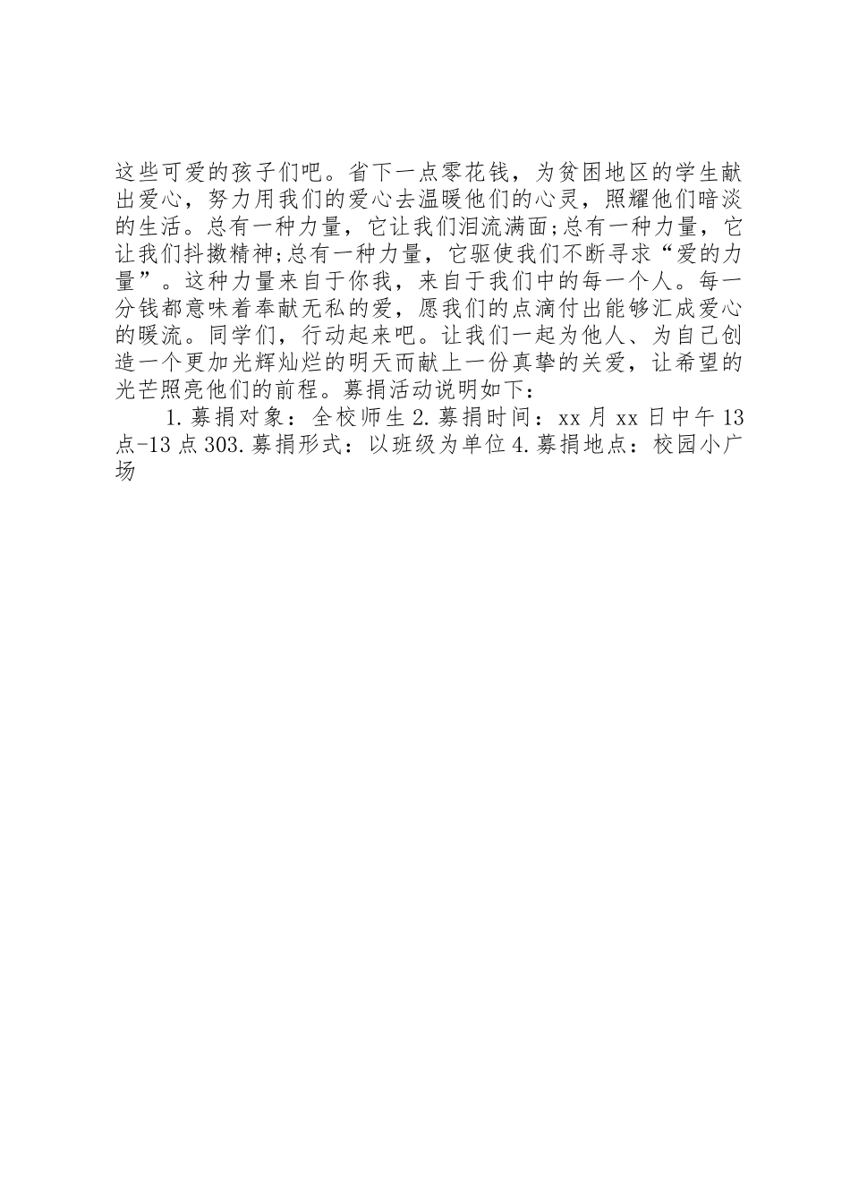 学校爱心捐款倡议书范文模板_第2页