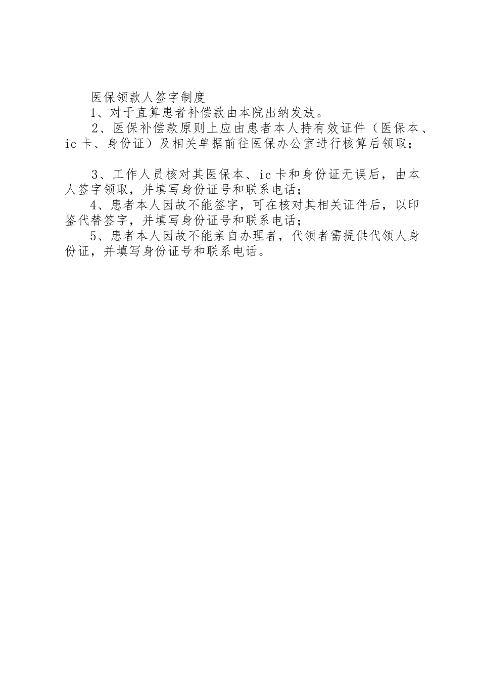 医保办公室工作规章制度细则_第2页