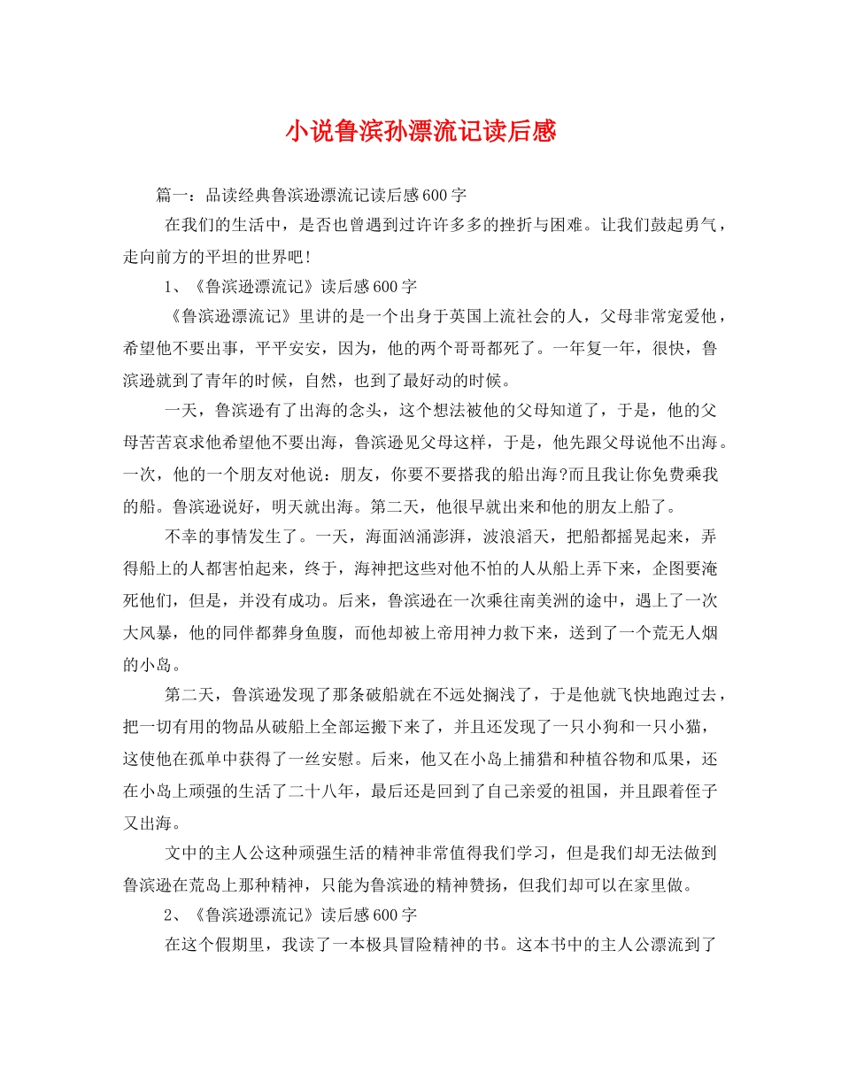 小说鲁滨孙漂流记读后感2 _第1页