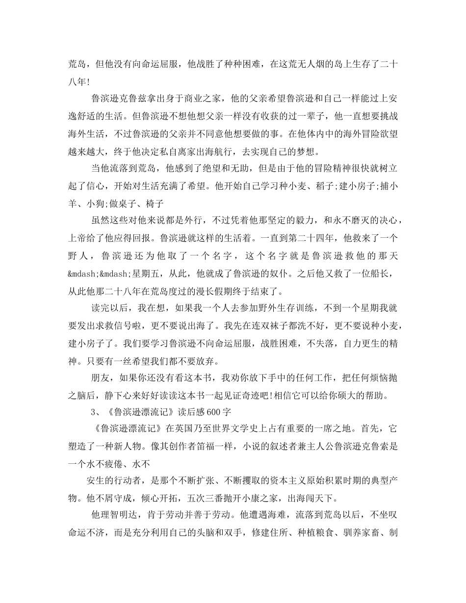 小说鲁滨孙漂流记读后感2 _第2页