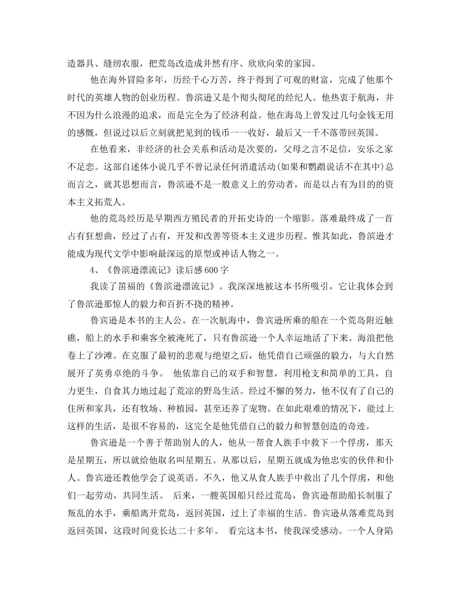 小说鲁滨孙漂流记读后感2 _第3页