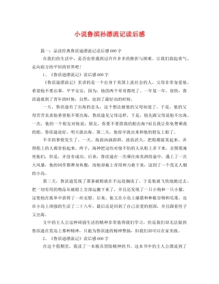 小说鲁滨孙漂流记读后感2 