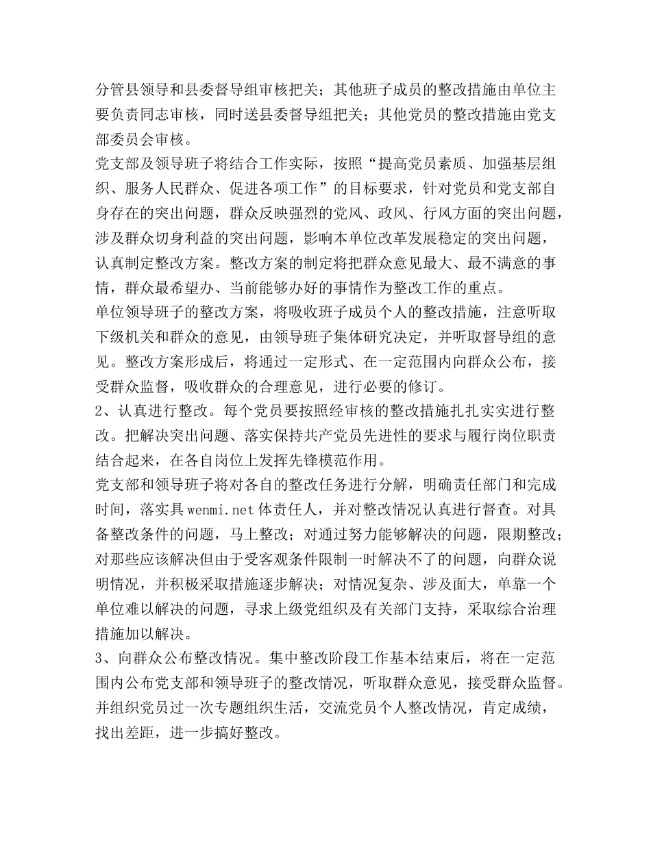 水利局整改提高阶段工作方案 _第2页