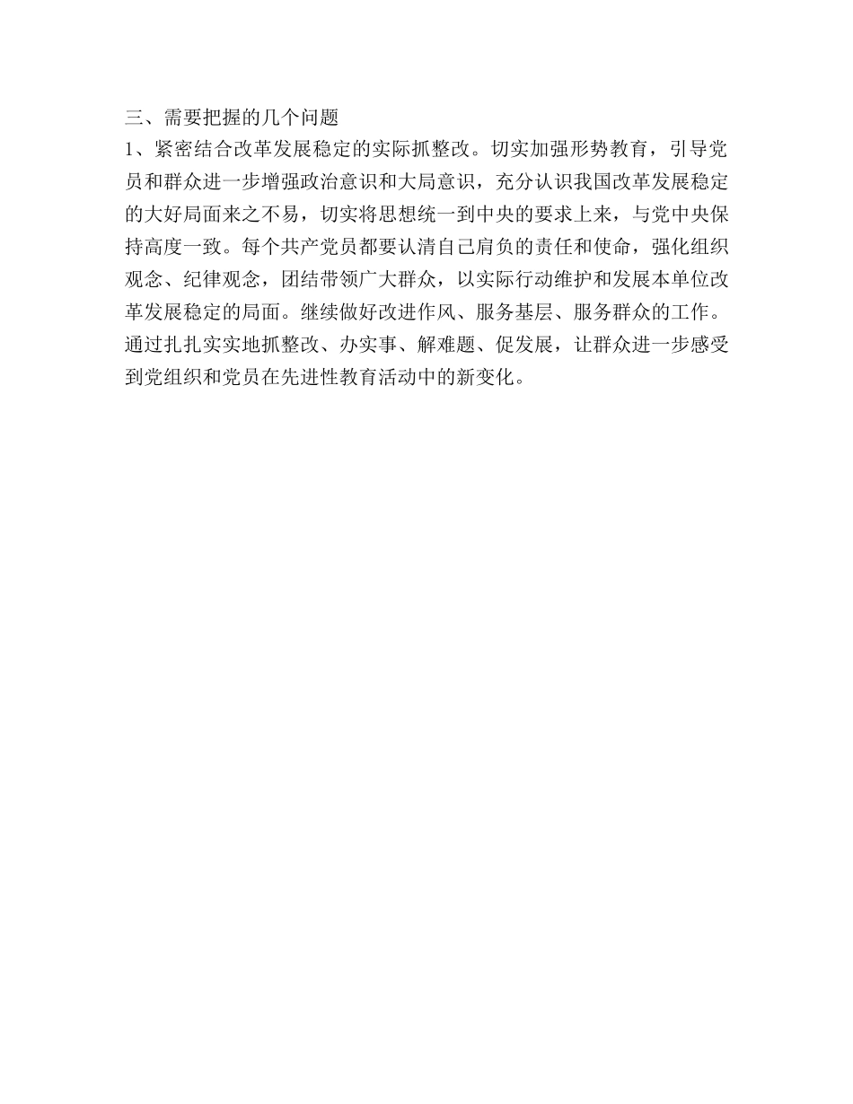 水利局整改提高阶段工作方案 _第3页