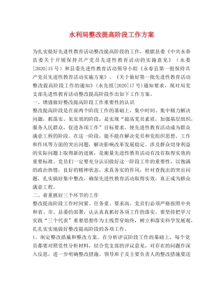 水利局整改提高阶段工作方案 