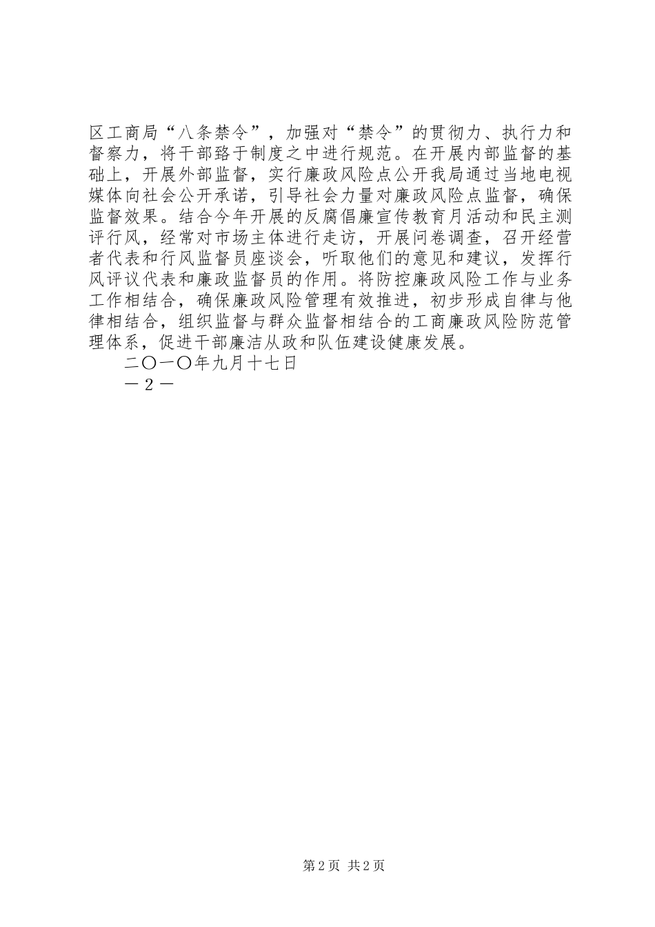 廉政风险防范管理工作总结_第2页