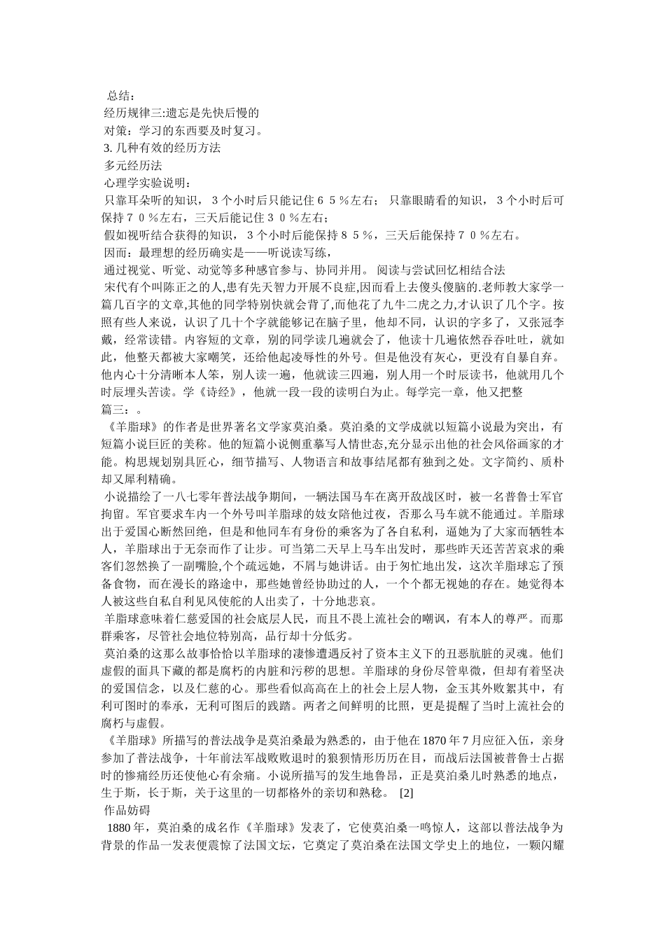 睡前故事结尾 _第3页