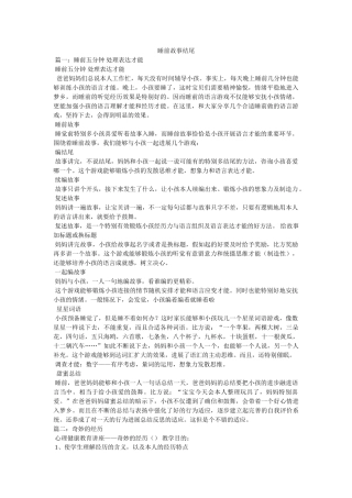 睡前故事结尾 