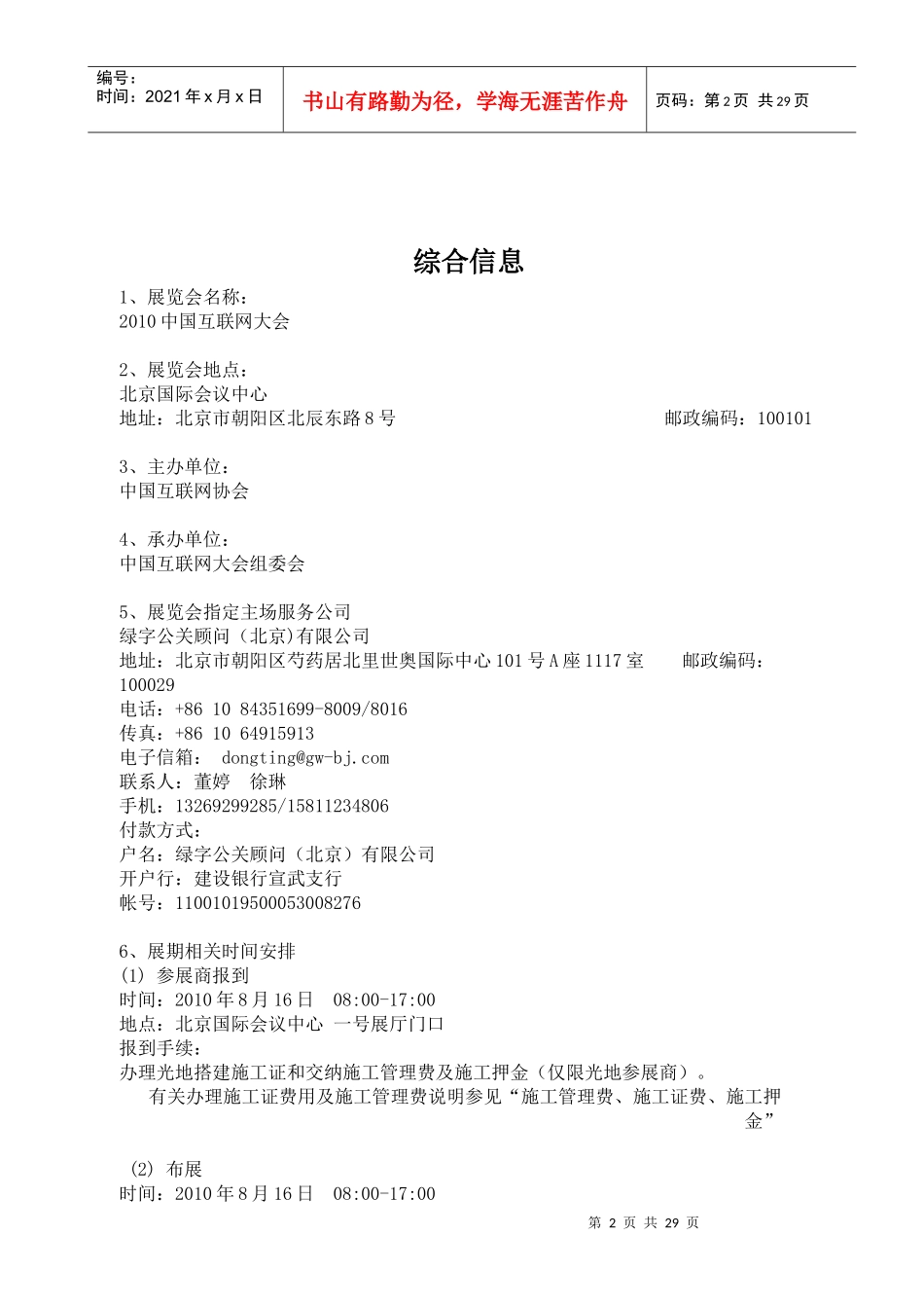 参展商手册感谢您参加XXXX中国互联网大会！环保倡议环_第2页
