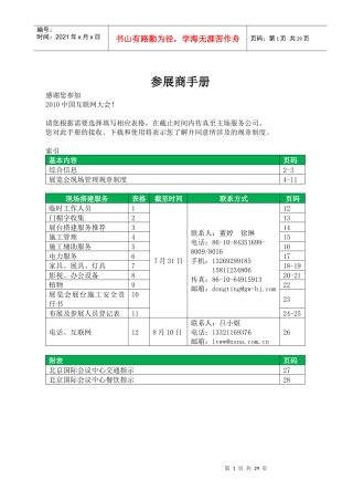 参展商手册感谢您参加XXXX中国互联网大会！环保倡议环