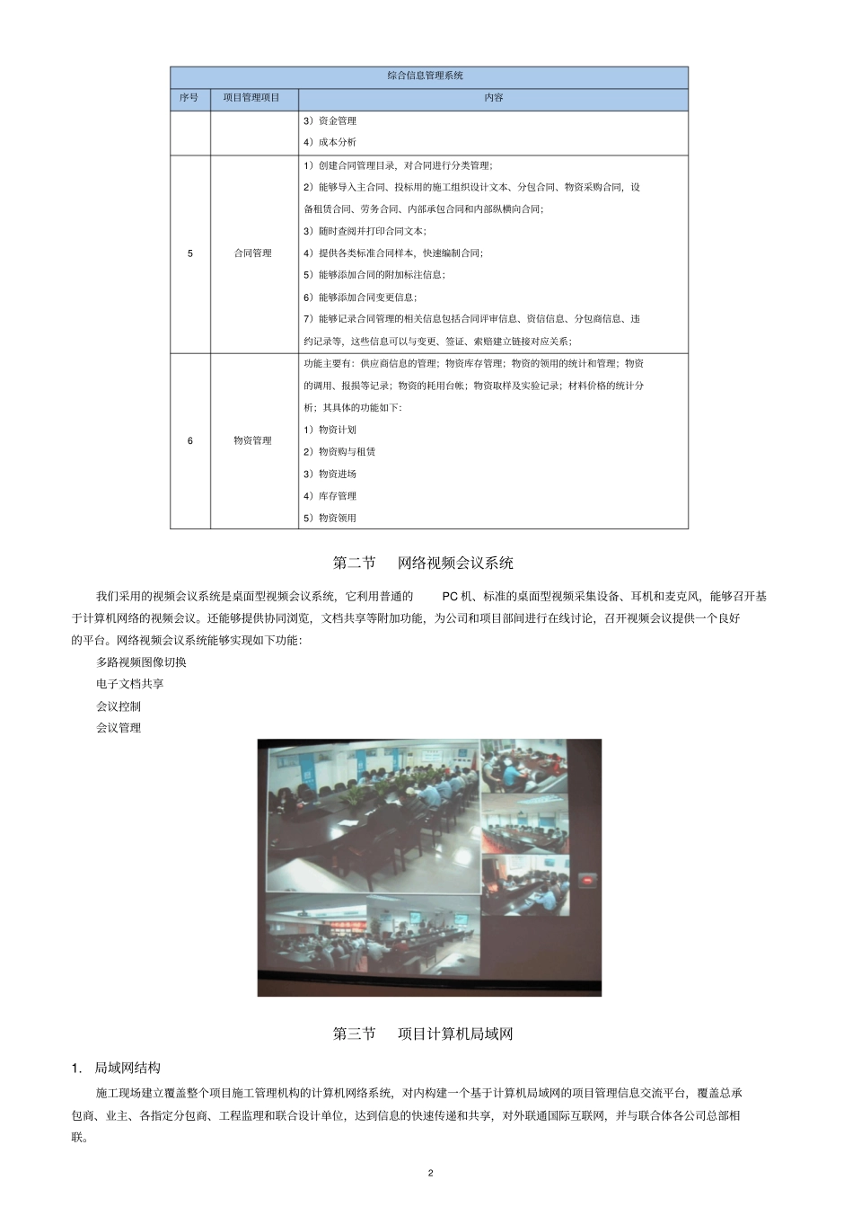 信息化施工应用技术_第2页