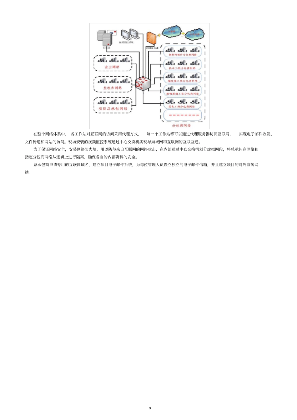 信息化施工应用技术_第3页