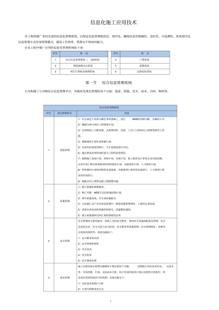 信息化施工应用技术