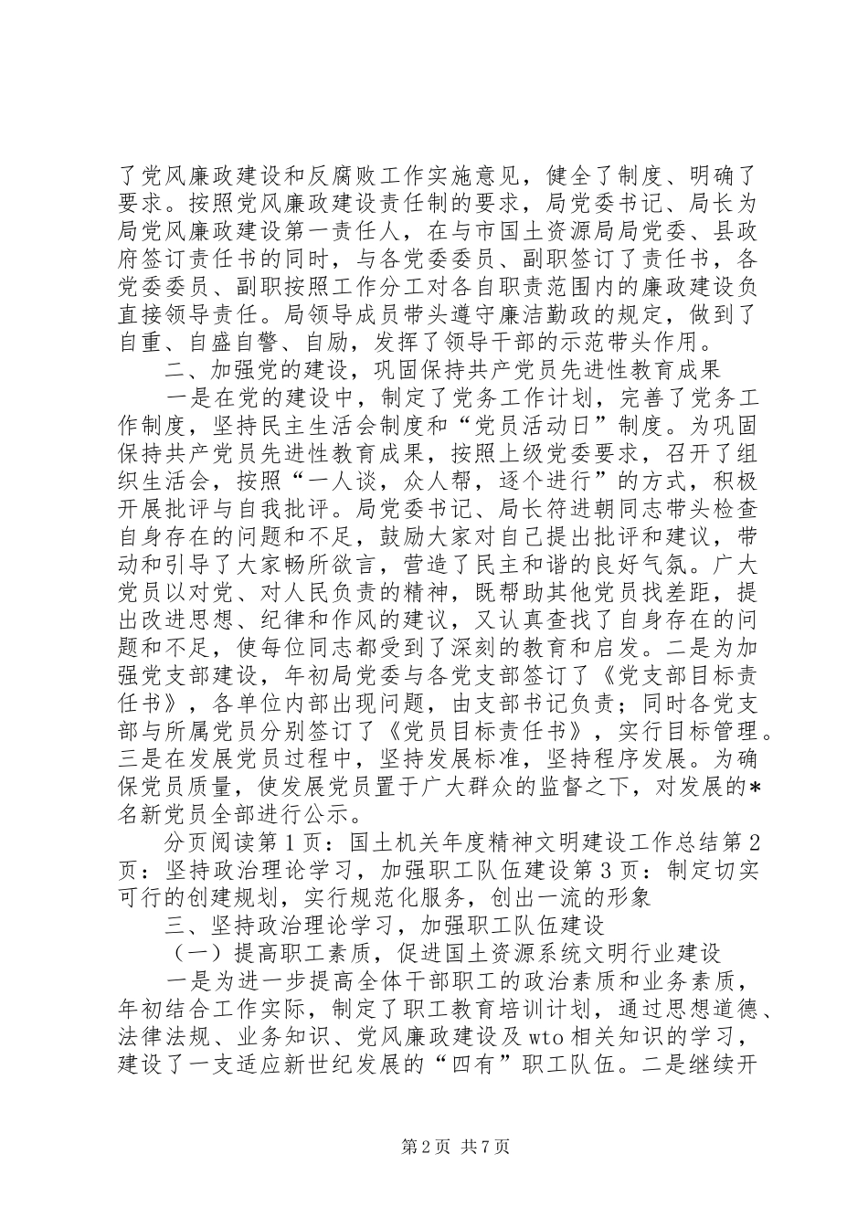 国土机关年度精神文明建设工作总结_第2页