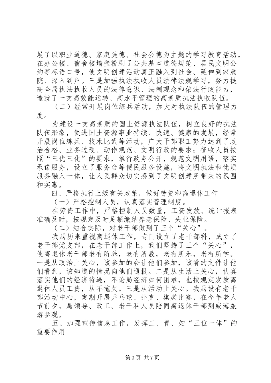 国土机关年度精神文明建设工作总结_第3页