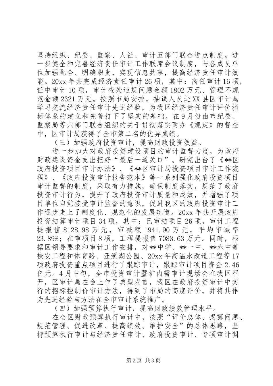 区审计局年度工作总结_第2页