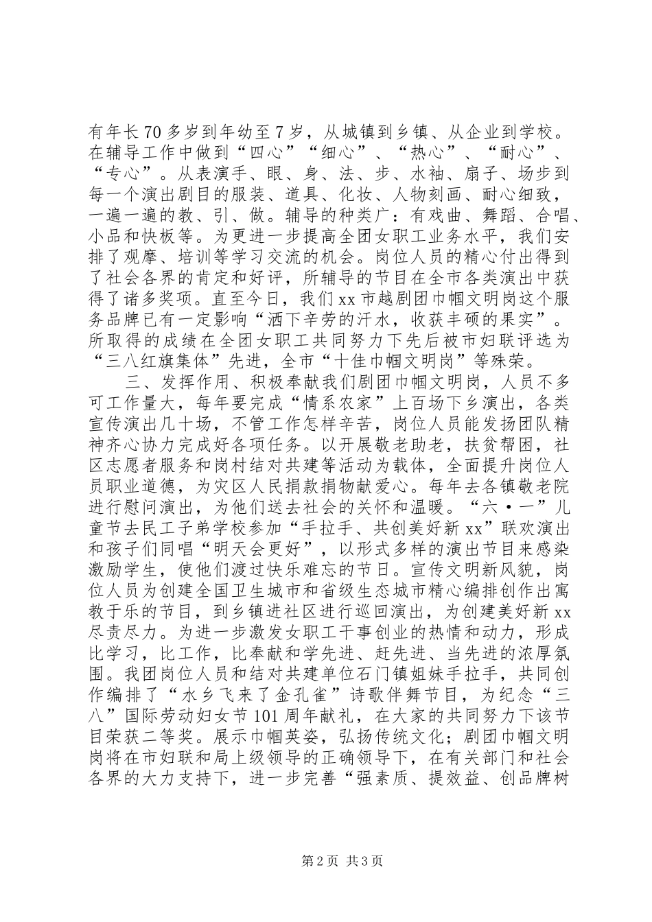 巾帼文明岗工作总结_第2页